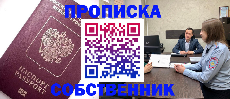 временная регистрация в квартире в Лысково