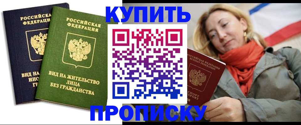 прописка для кредита в Лысково