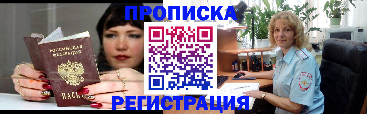 прописка штамп в Лысково