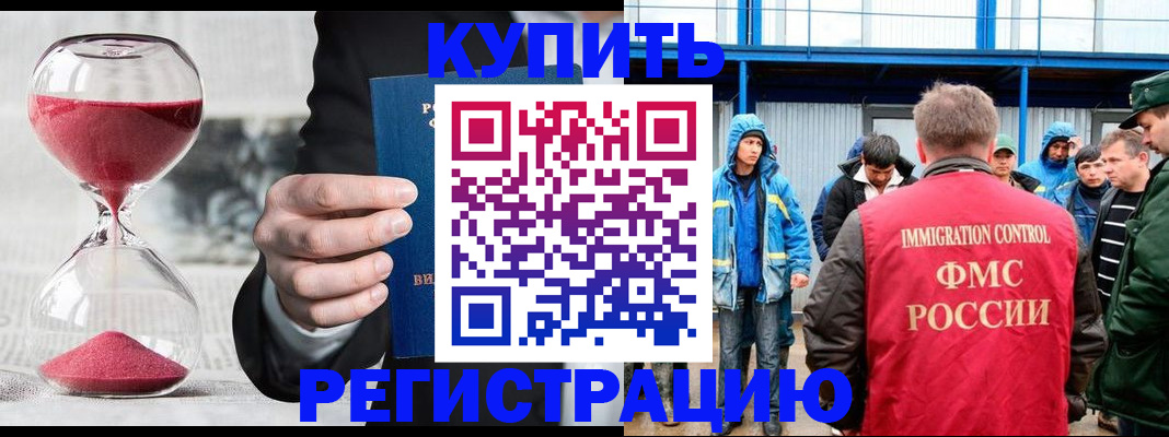 купить прописку в Лысково